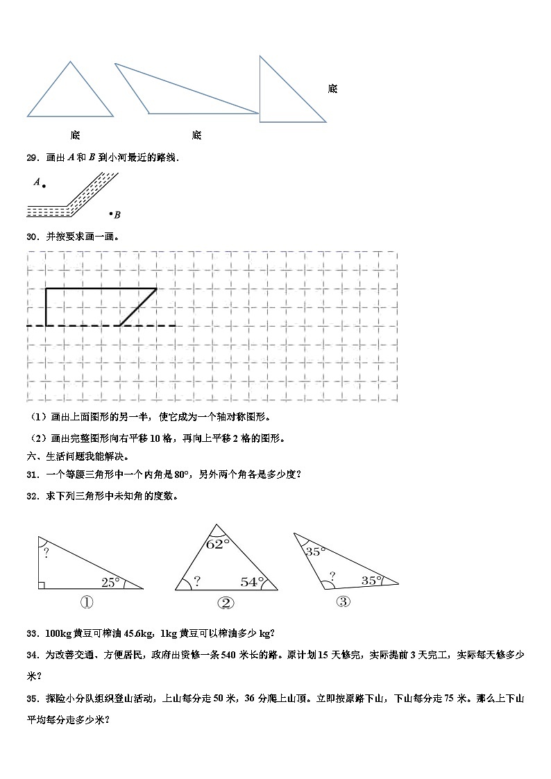 恩施土家族苗族自治州建始县2022-2023学年数学四年级第二学期期末达标检测模拟试题含解析第3页