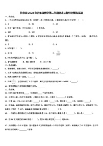 扶余县2023年四年级数学第二学期期末达标检测模拟试题含解析