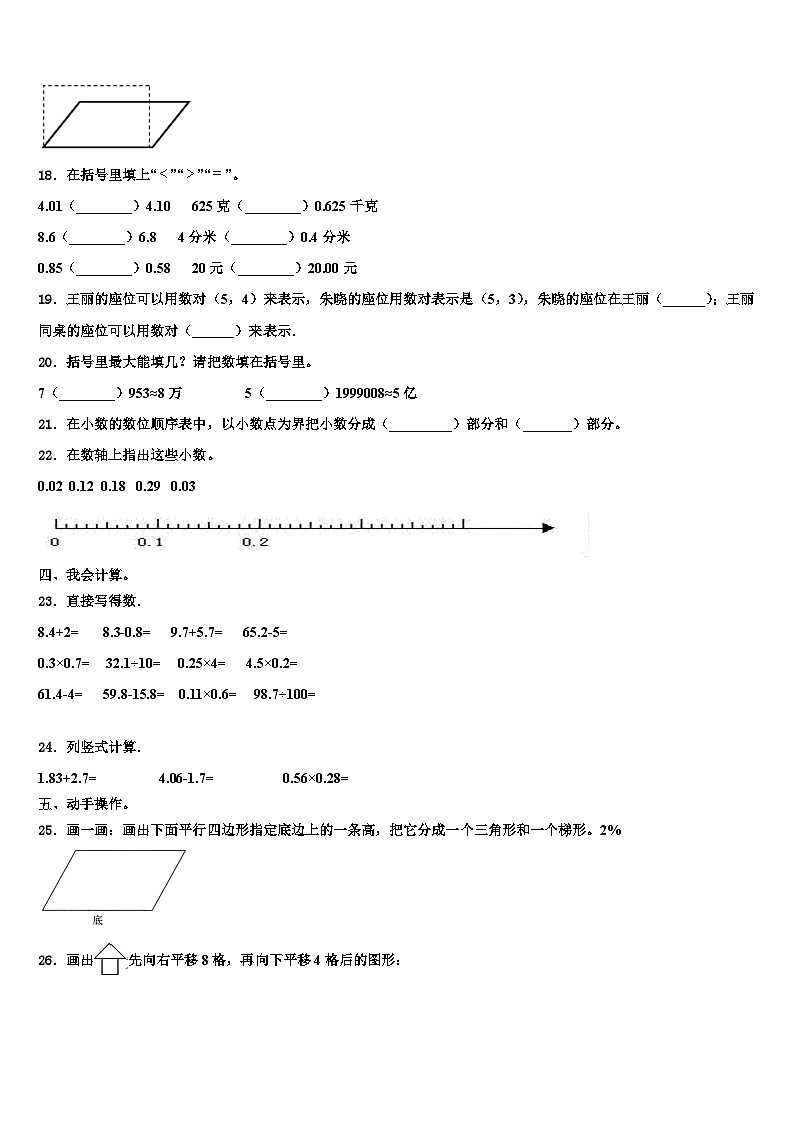 扶余县2023年四年级数学第二学期期末达标检测模拟试题含解析02