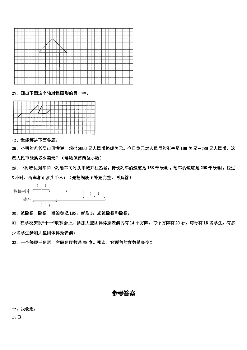 扶余县2023年四年级数学第二学期期末达标检测模拟试题含解析03