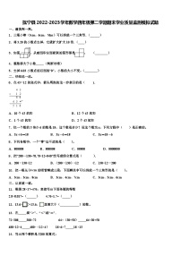 抚宁县2022-2023学年数学四年级第二学期期末学业质量监测模拟试题含解析