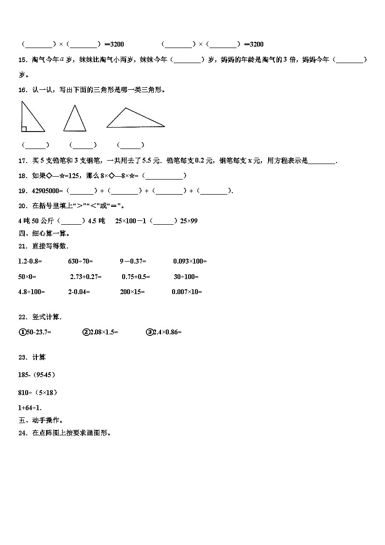 抚宁县2022-2023学年数学四年级第二学期期末学业质量监测模拟试题含解析第2页
