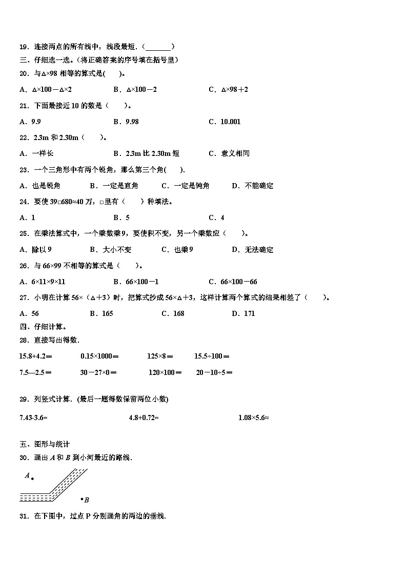 抚顺市2023年四年级数学第二学期期末调研试题含解析02