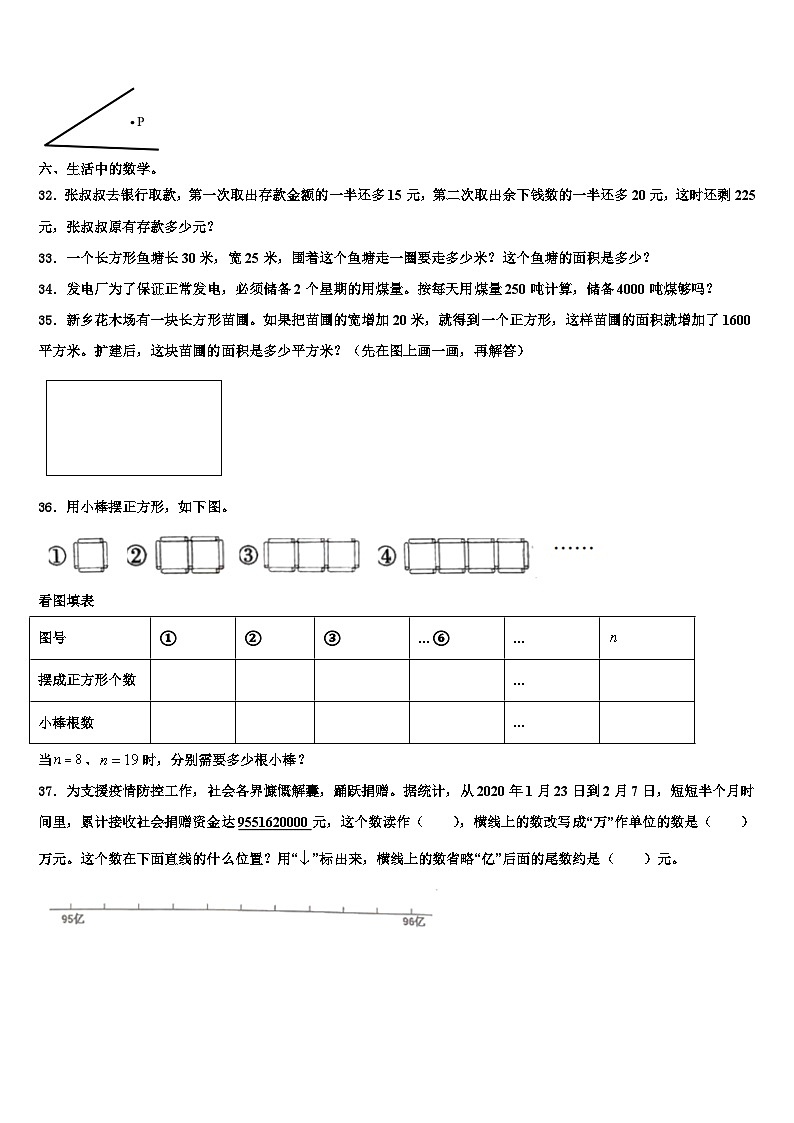 抚顺市2023年四年级数学第二学期期末调研试题含解析03