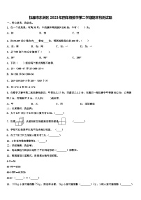 抚顺市东洲区2023年四年级数学第二学期期末检测试题含解析