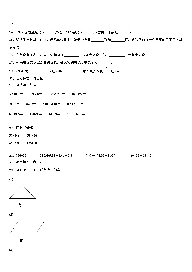 抚顺市东洲区2023年四年级数学第二学期期末检测试题含解析02