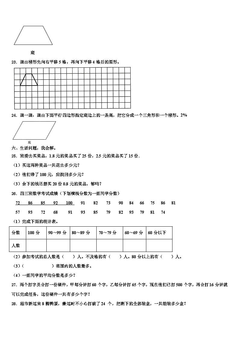 抚顺市东洲区2023年四年级数学第二学期期末检测试题含解析03