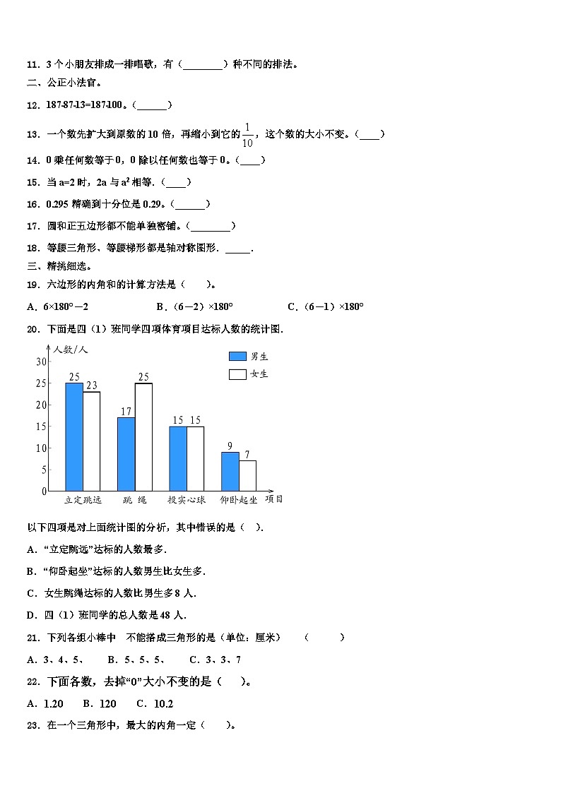 抚顺市抚顺县2022-2023学年四年级数学第二学期期末教学质量检测试题含解析02