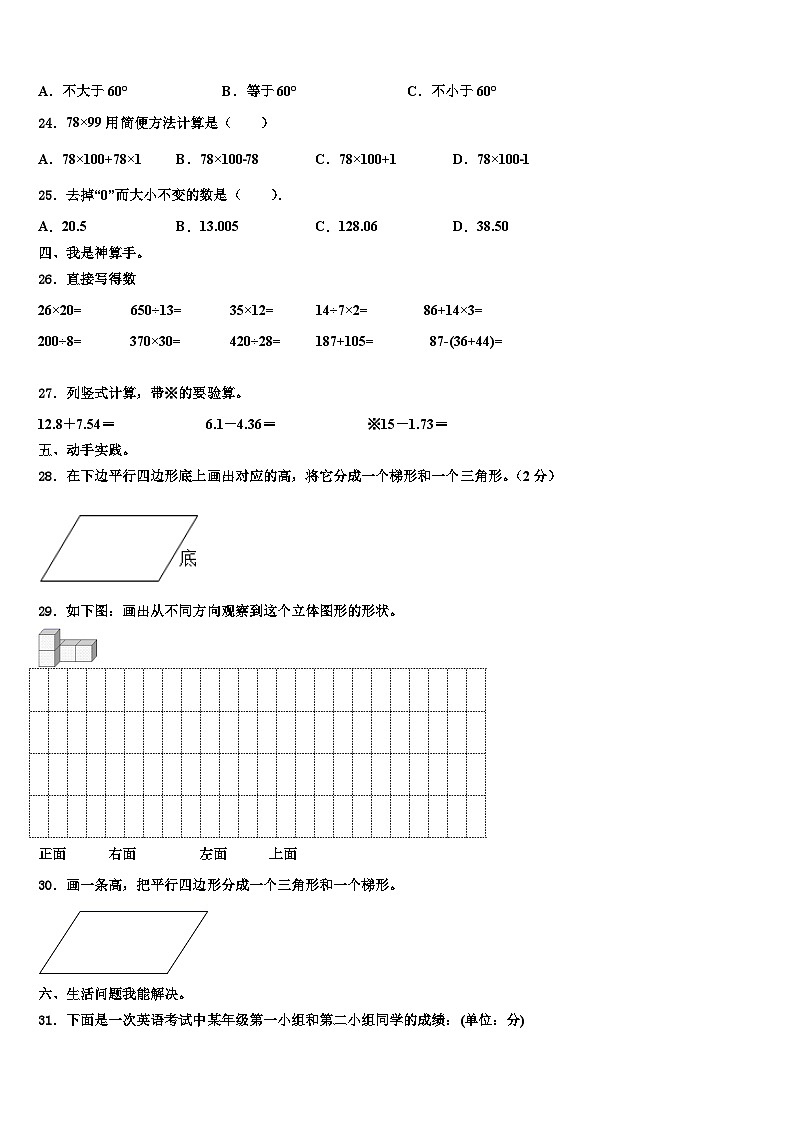 抚顺市抚顺县2022-2023学年四年级数学第二学期期末教学质量检测试题含解析03