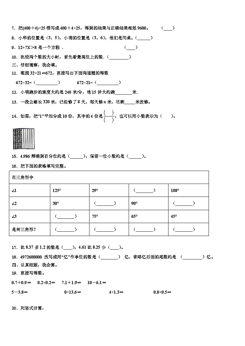 抚顺市顺城区2023年数学四下期末调研模拟试题含解析第2页