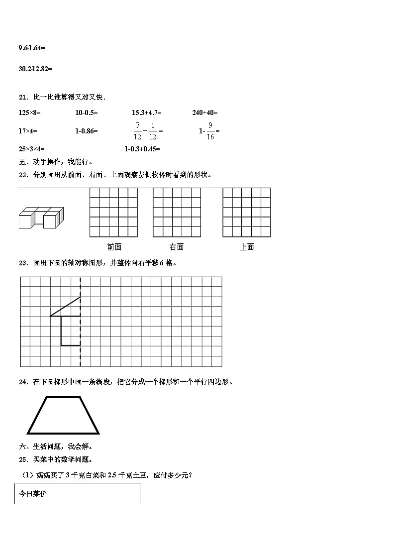 抚顺市顺城区2023年数学四下期末调研模拟试题含解析第3页
