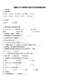 抚顺县2023年数学四下期末学业质量监测模拟试题含解析