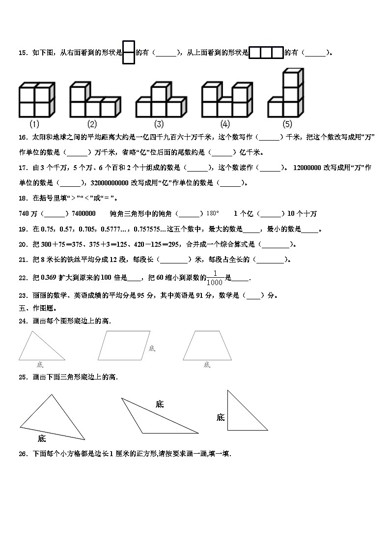 抚顺县2023年数学四下期末学业质量监测模拟试题含解析02