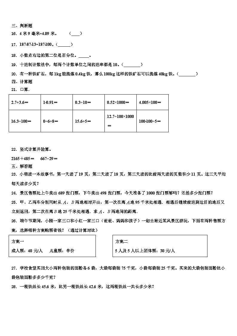 抚顺市新抚区2023年四年级数学第二学期期末达标检测试题含解析02