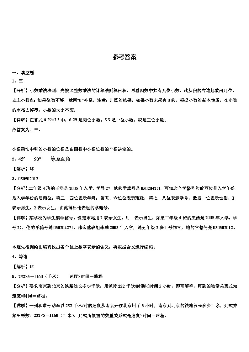 抚顺市新抚区2023年四年级数学第二学期期末达标检测试题含解析03