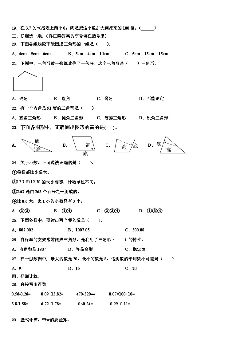 抚远县2022-2023学年四年级数学第二学期期末教学质量检测试题含解析第2页