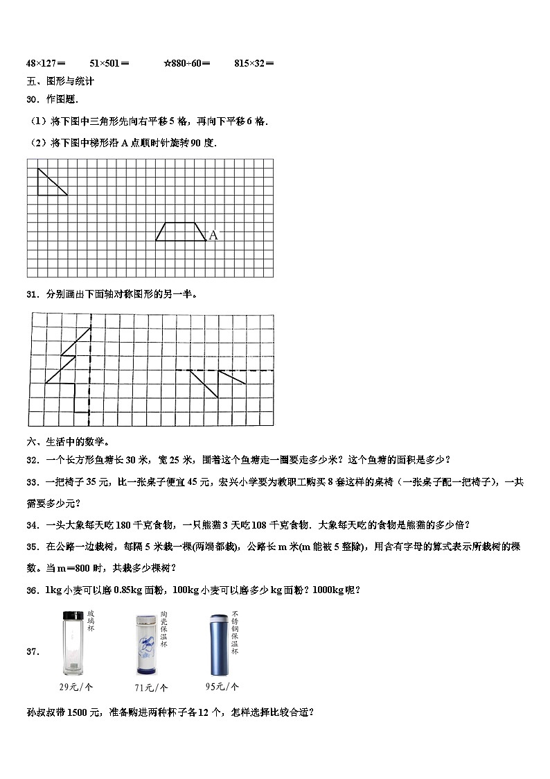 抚远县2022-2023学年四年级数学第二学期期末教学质量检测试题含解析第3页
