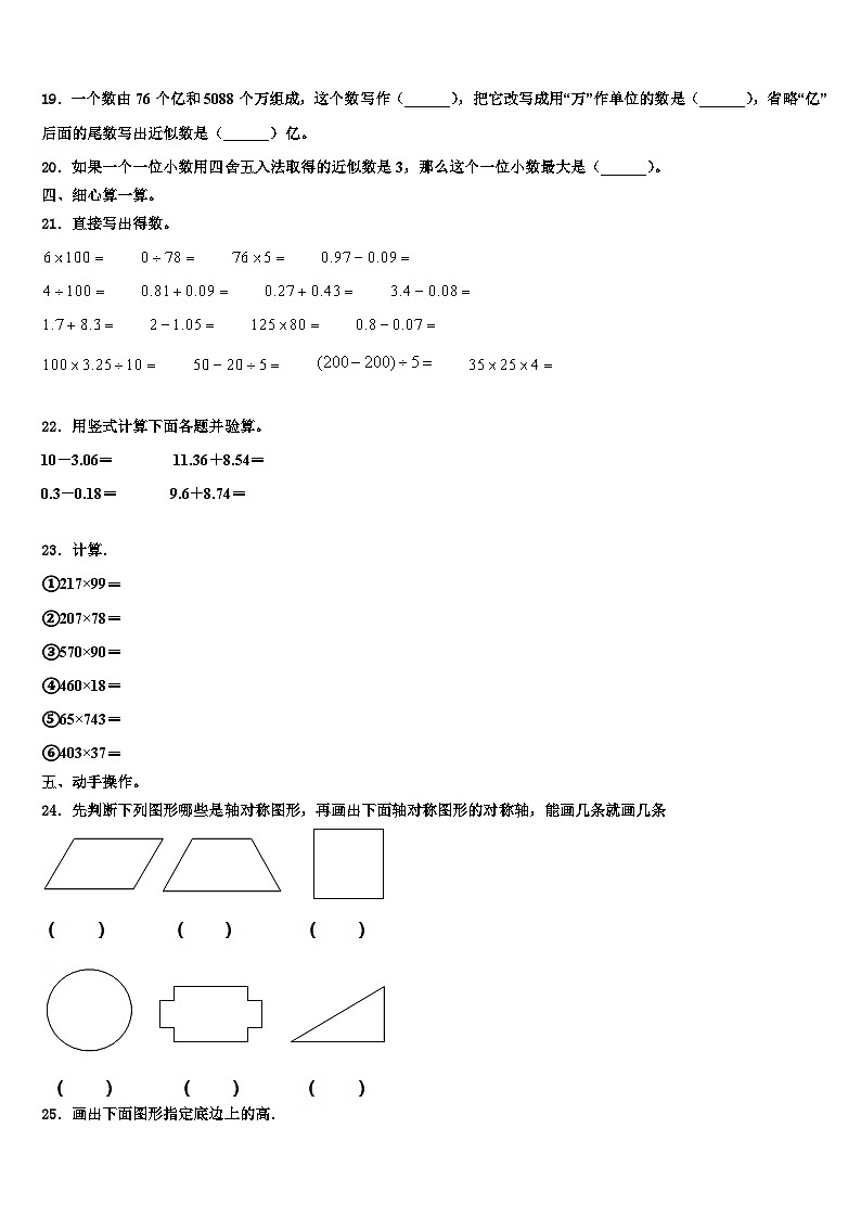 抚州市东乡县2023年四年级数学第二学期期末检测试题含解析第2页