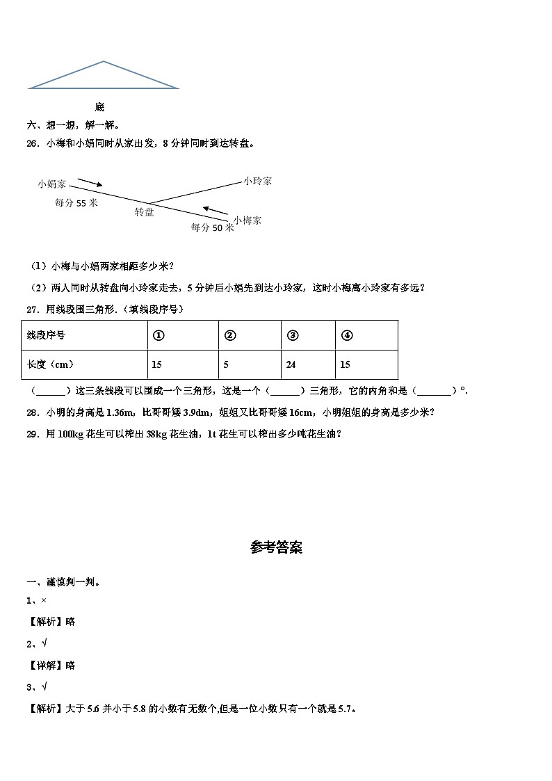 抚州市东乡县2023年四年级数学第二学期期末检测试题含解析第3页