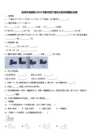 抚州市宜黄县2023年数学四下期末达标检测模拟试题含解析