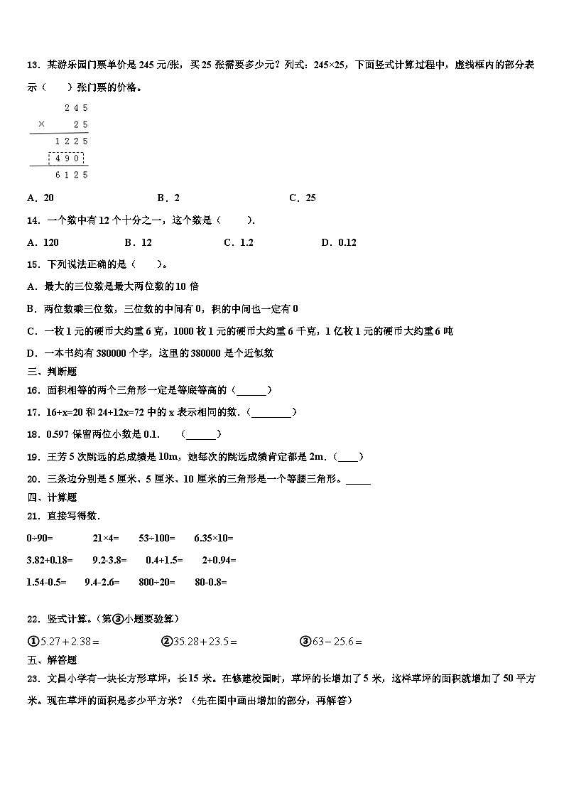 抚州市宜黄县2023年数学四下期末达标检测模拟试题含解析02