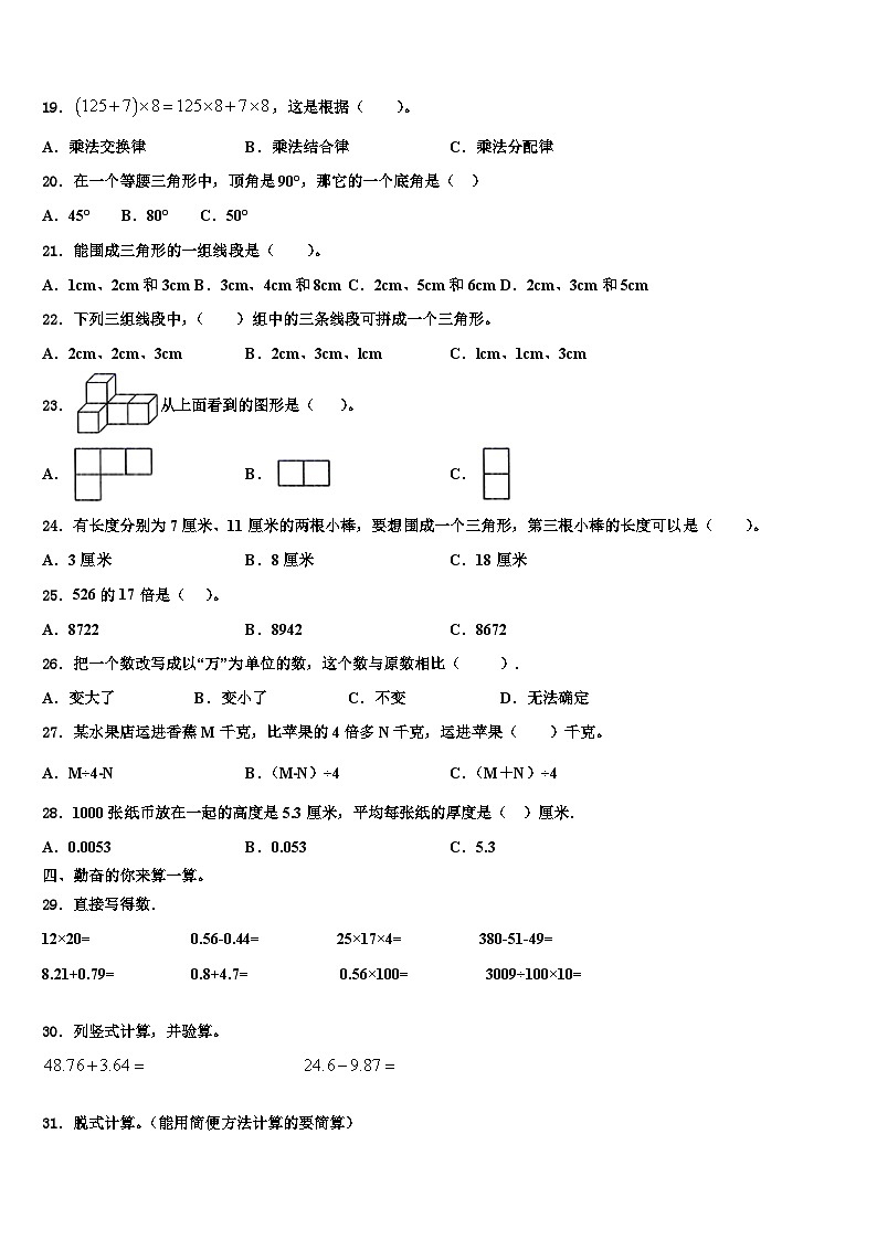 怀安县2023年四年级数学第二学期期末调研试题含解析第2页