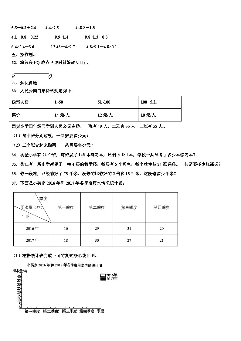 怀安县2023年四年级数学第二学期期末调研试题含解析第3页