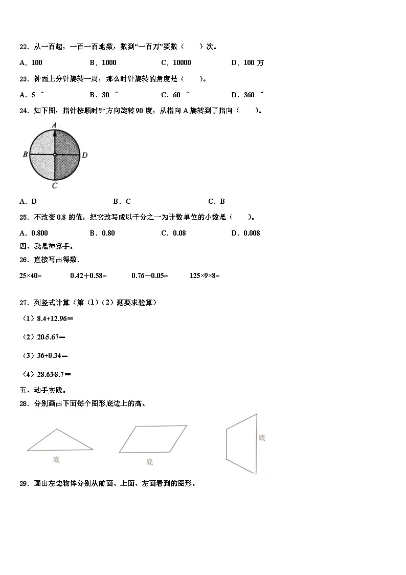 改则县2023年数学四下期末检测模拟试题含解析03