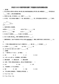 怀化市2023年数学四年级第二学期期末质量检测模拟试题含解析