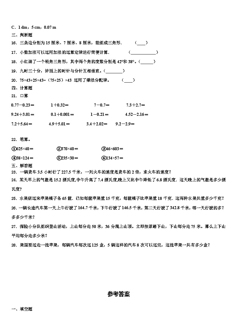 怀化市2023年数学四年级第二学期期末质量检测模拟试题含解析02