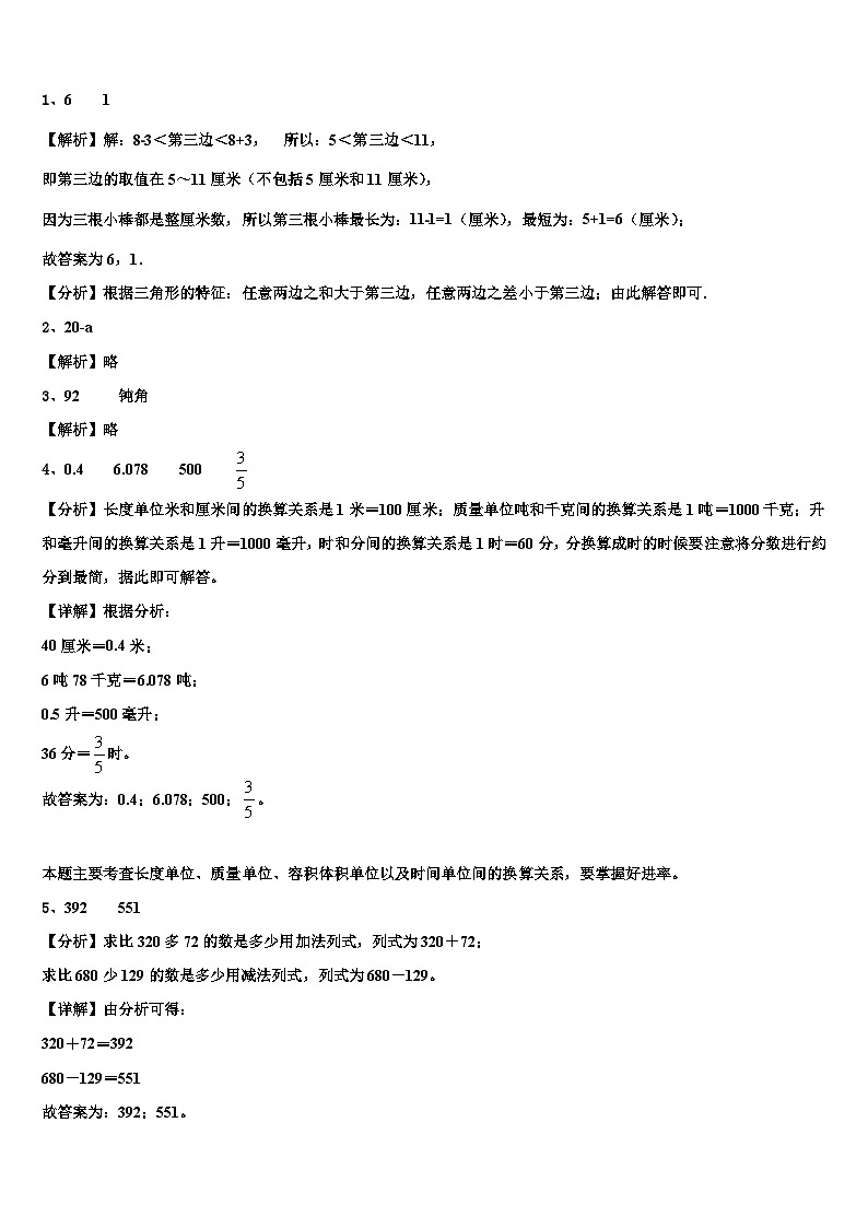 怀化市2023年数学四年级第二学期期末质量检测模拟试题含解析03