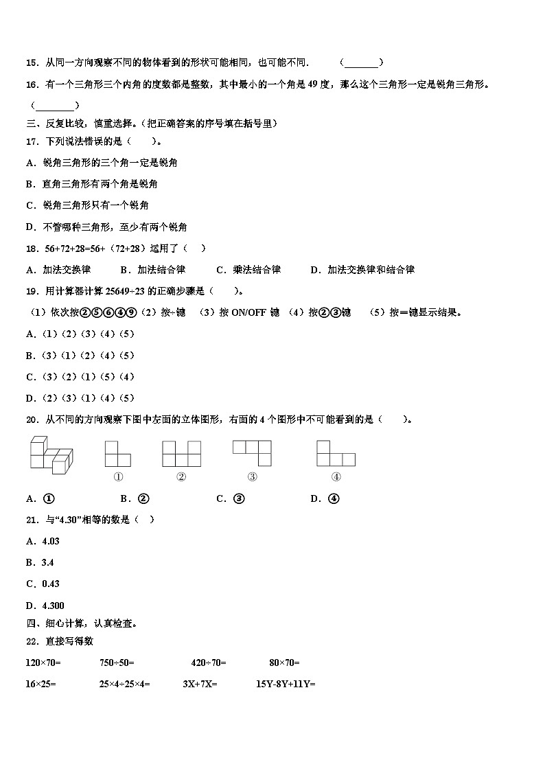 怀化市会同县2023年数学四年级第二学期期末学业质量监测试题含解析第2页