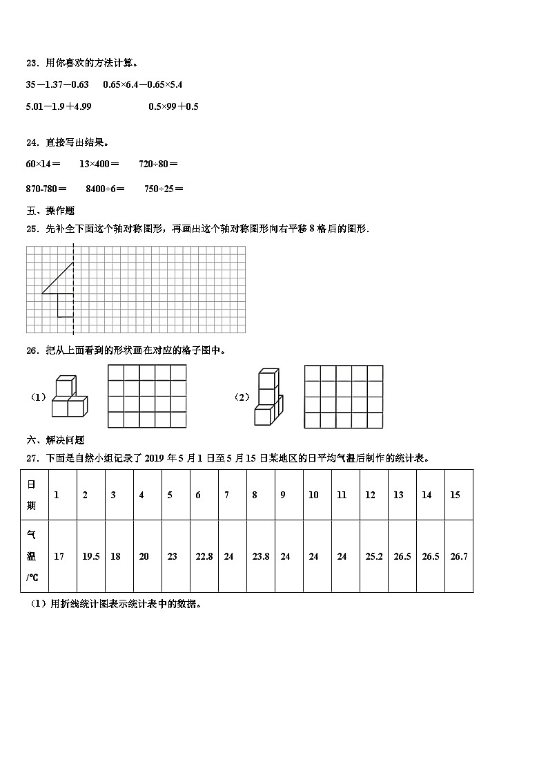 怀化市会同县2023年数学四年级第二学期期末学业质量监测试题含解析第3页