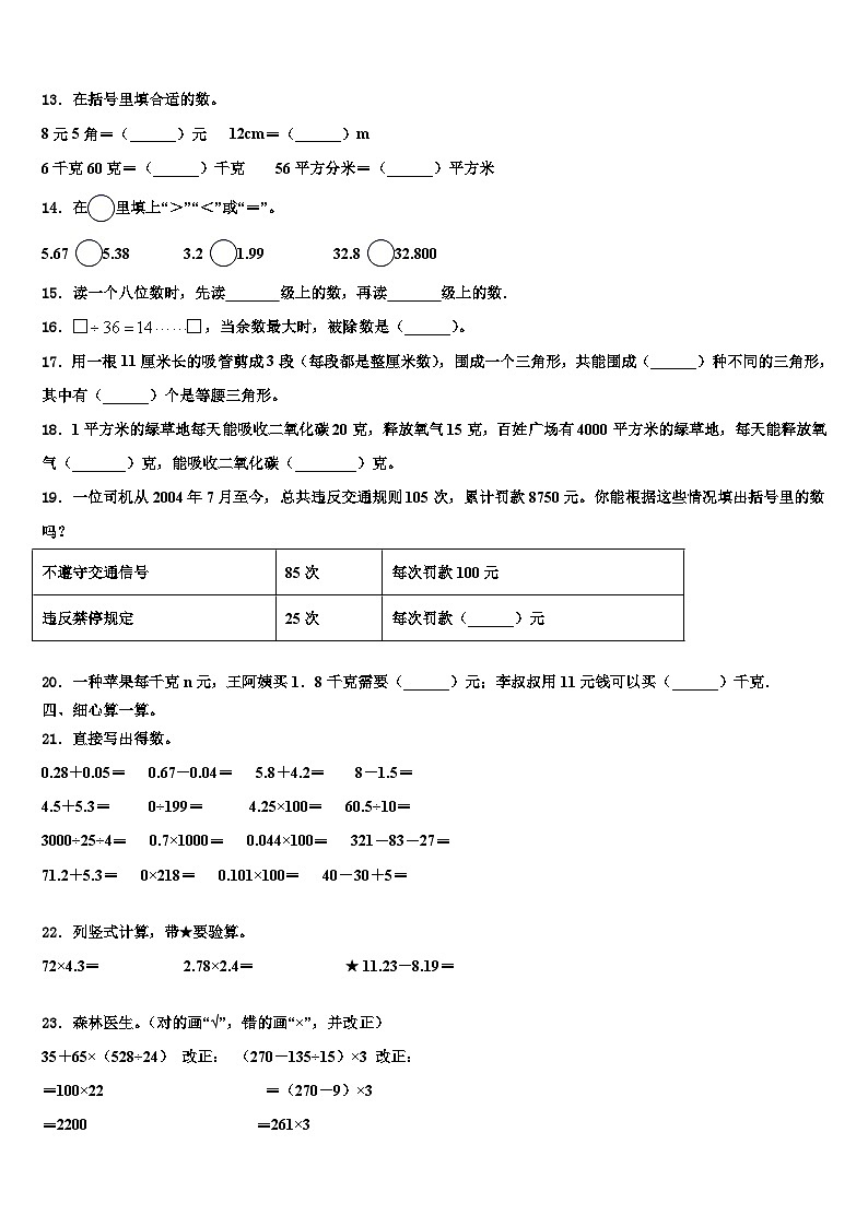 怀化市麻阳苗族自治县2023年四年级数学第二学期期末检测模拟试题含解析第2页