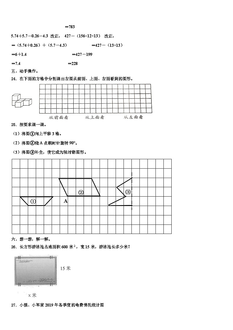 怀化市麻阳苗族自治县2023年四年级数学第二学期期末检测模拟试题含解析第3页