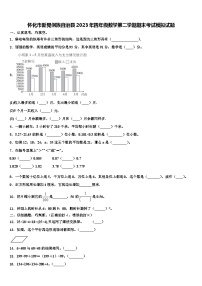 怀化市新晃侗族自治县2023年四年级数学第二学期期末考试模拟试题含解析