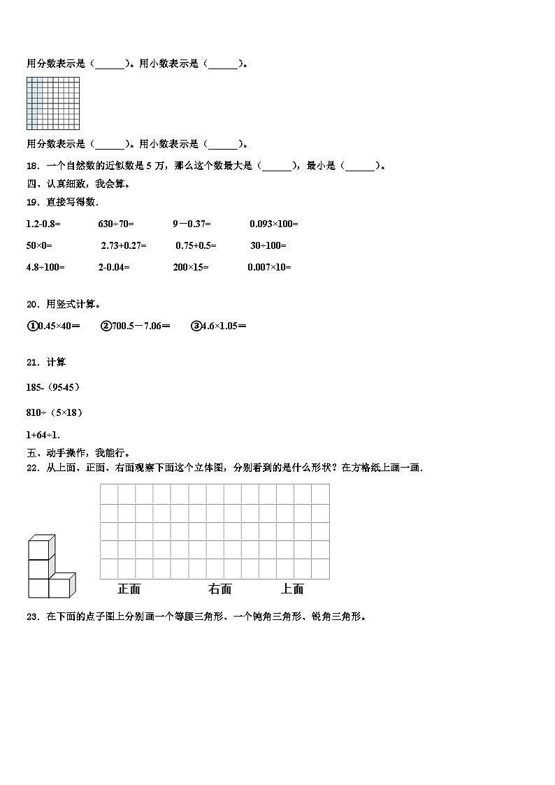 怀化市溆浦县2023年四年级数学第二学期期末考试试题含解析第2页