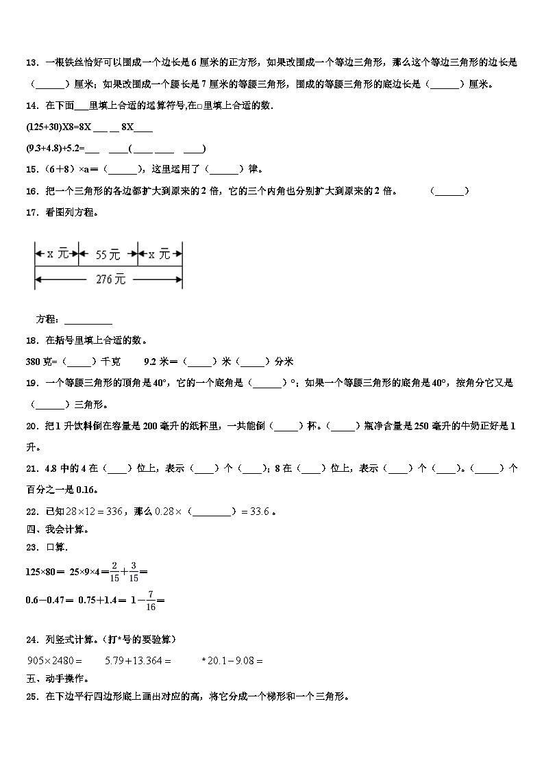 怀化市芷江侗族自治县2022-2023学年数学四下期末检测试题含解析第2页