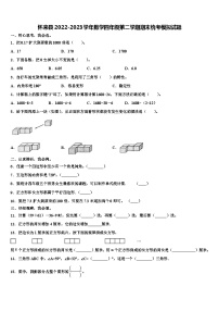 怀来县2022-2023学年数学四年级第二学期期末统考模拟试题含解析