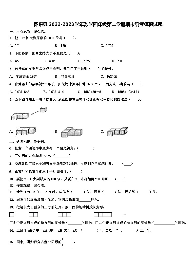 怀来县2022-2023学年数学四年级第二学期期末统考模拟试题含解析第1页
