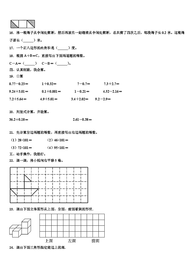 怀来县2022-2023学年数学四年级第二学期期末统考模拟试题含解析第2页