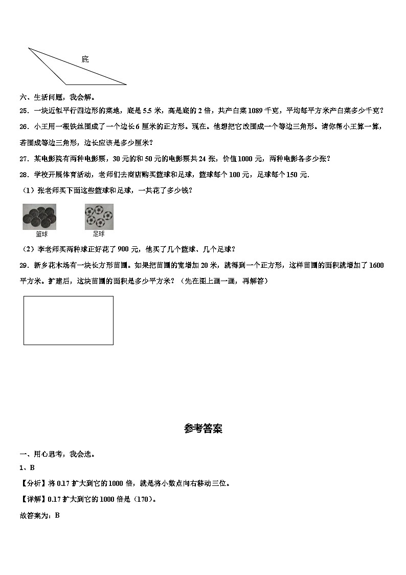 怀来县2022-2023学年数学四年级第二学期期末统考模拟试题含解析第3页