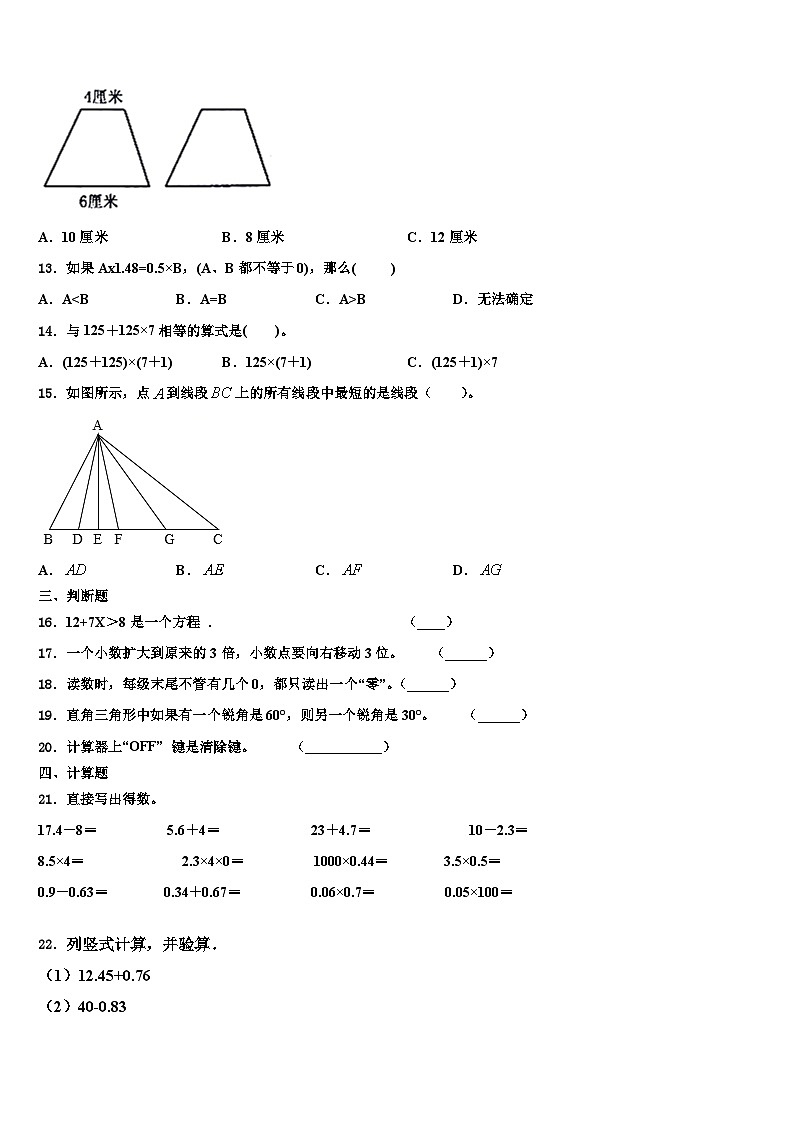 怀远县2023年四年级数学第二学期期末学业质量监测试题含解析第2页