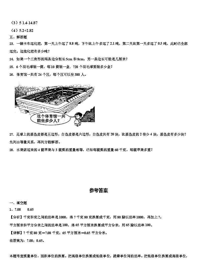 怀远县2023年四年级数学第二学期期末学业质量监测试题含解析第3页
