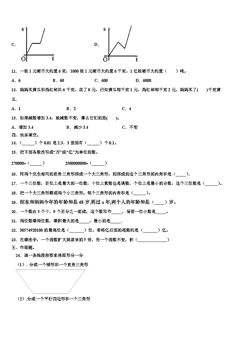 徽县2022-2023学年四年级数学第二学期期末预测试题含解析第2页