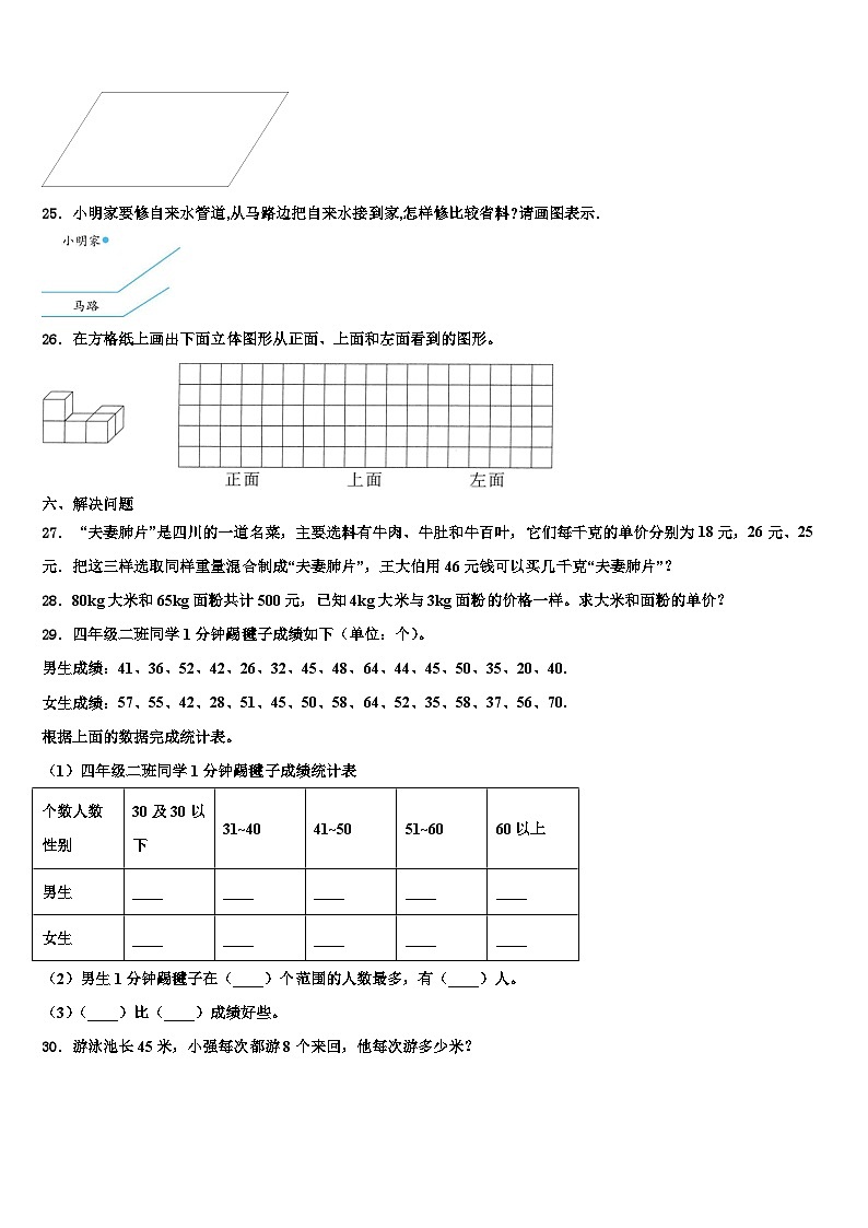 徽县2022-2023学年四年级数学第二学期期末预测试题含解析第3页