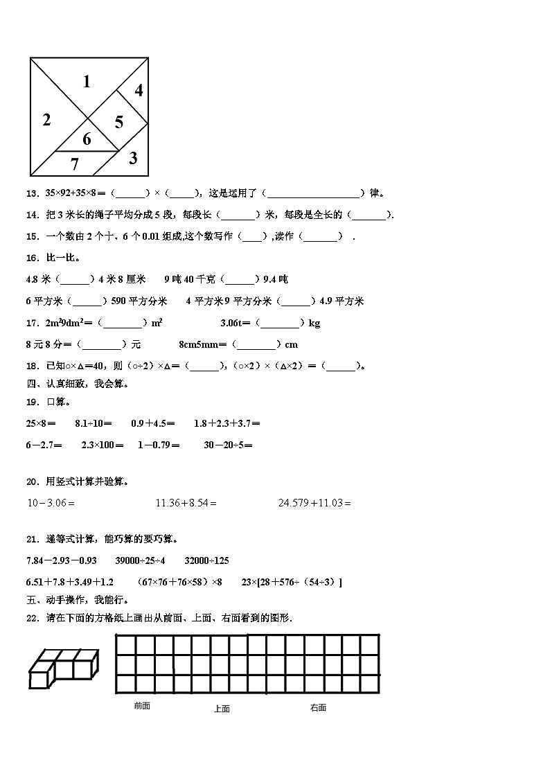 江苏省泰州市泰兴区2022-2023学年数学四年级第二学期期末质量跟踪监视试题含解析第2页