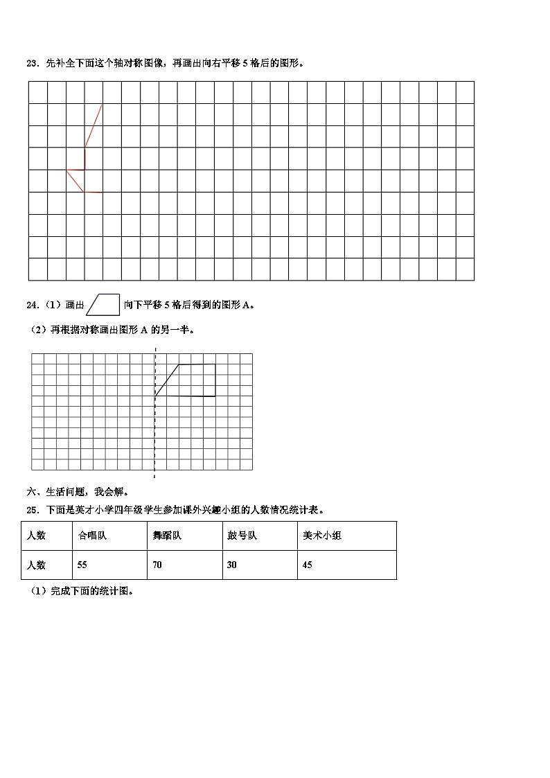 江苏省泰州市泰兴区2022-2023学年数学四年级第二学期期末质量跟踪监视试题含解析第3页