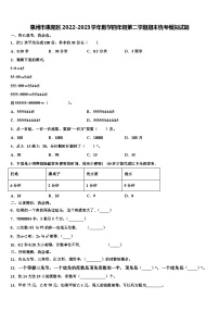 惠州市惠阳区2022-2023学年数学四年级第二学期期末统考模拟试题含解析