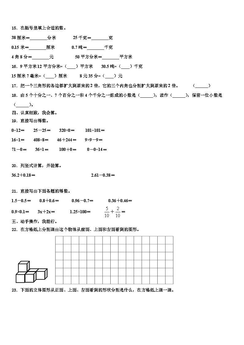 惠州市惠阳区2022-2023学年数学四年级第二学期期末统考模拟试题含解析第2页